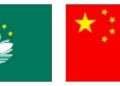 MACAO CELEBRATES 25TH ANNIVERSARY OF RETURN TO CHINA  — By Lawal Sale